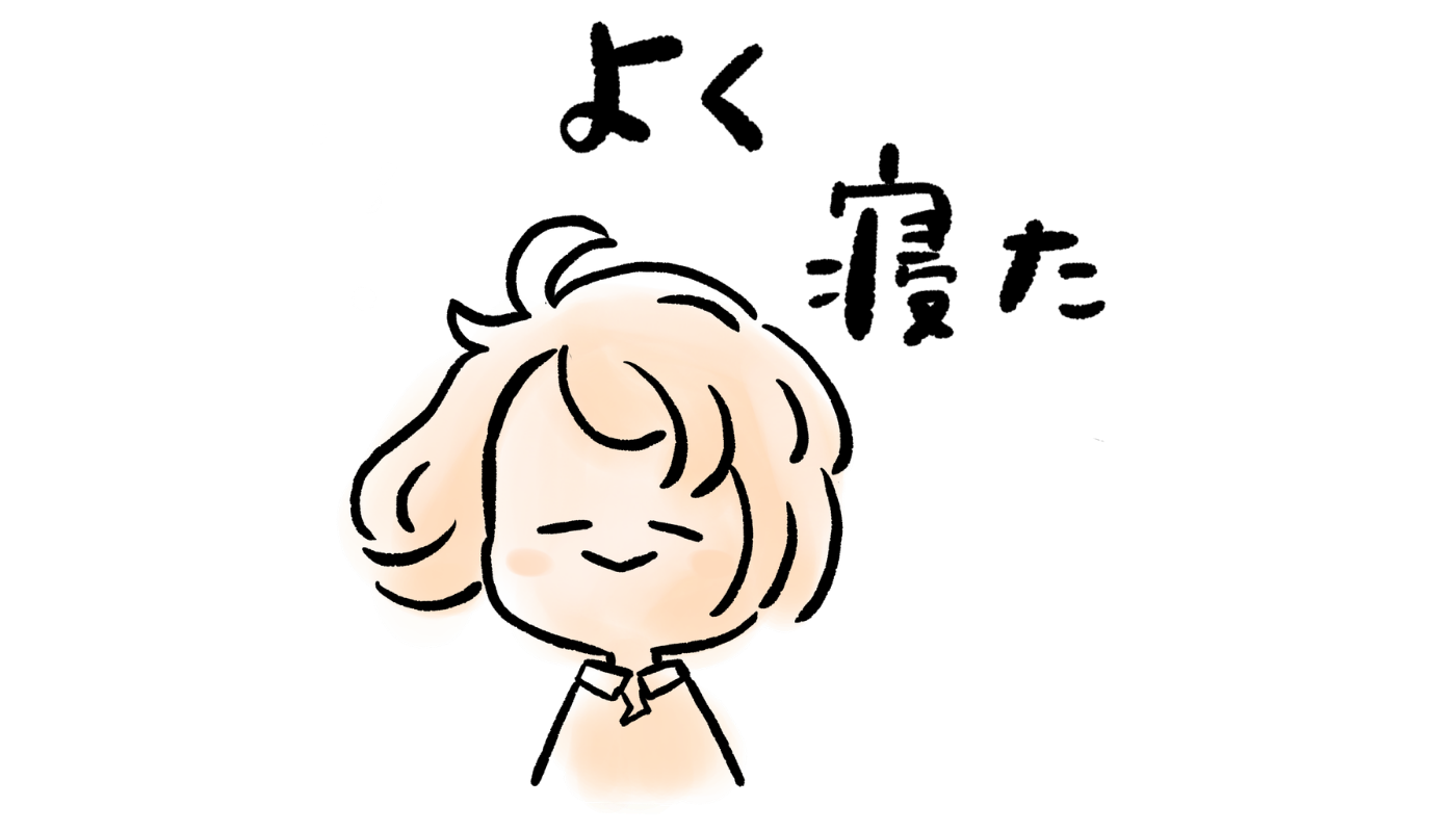 その5　睡眠を十分にとる